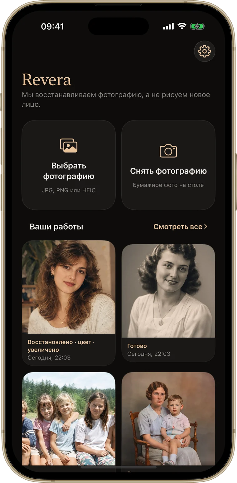 Главный экран Revera на iPhone: две большие кнопки — выбрать фотографию или снять бумажный снимок — и сетка уже восстановленных семейных фото.